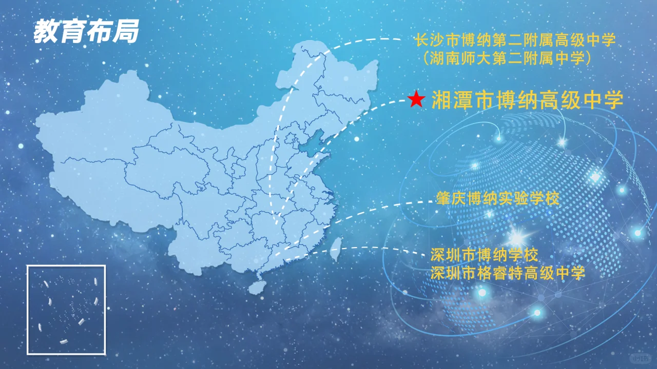 湘潭市博纳高级中学招聘教师