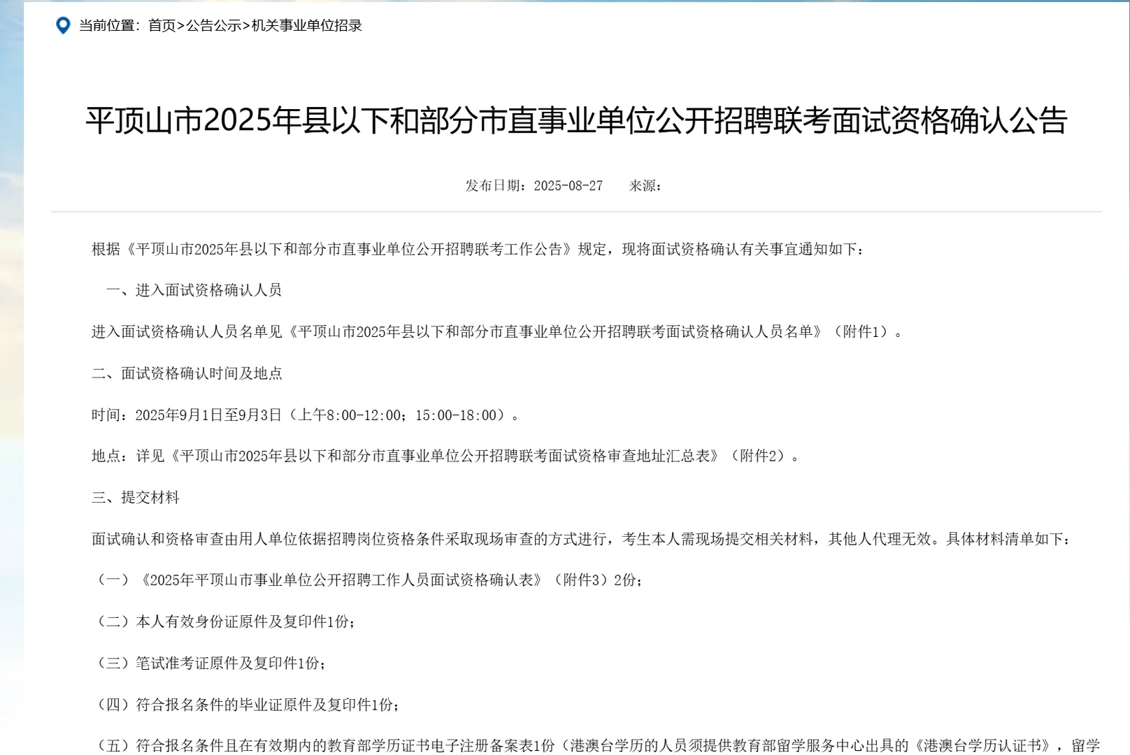 平顶山出名单了