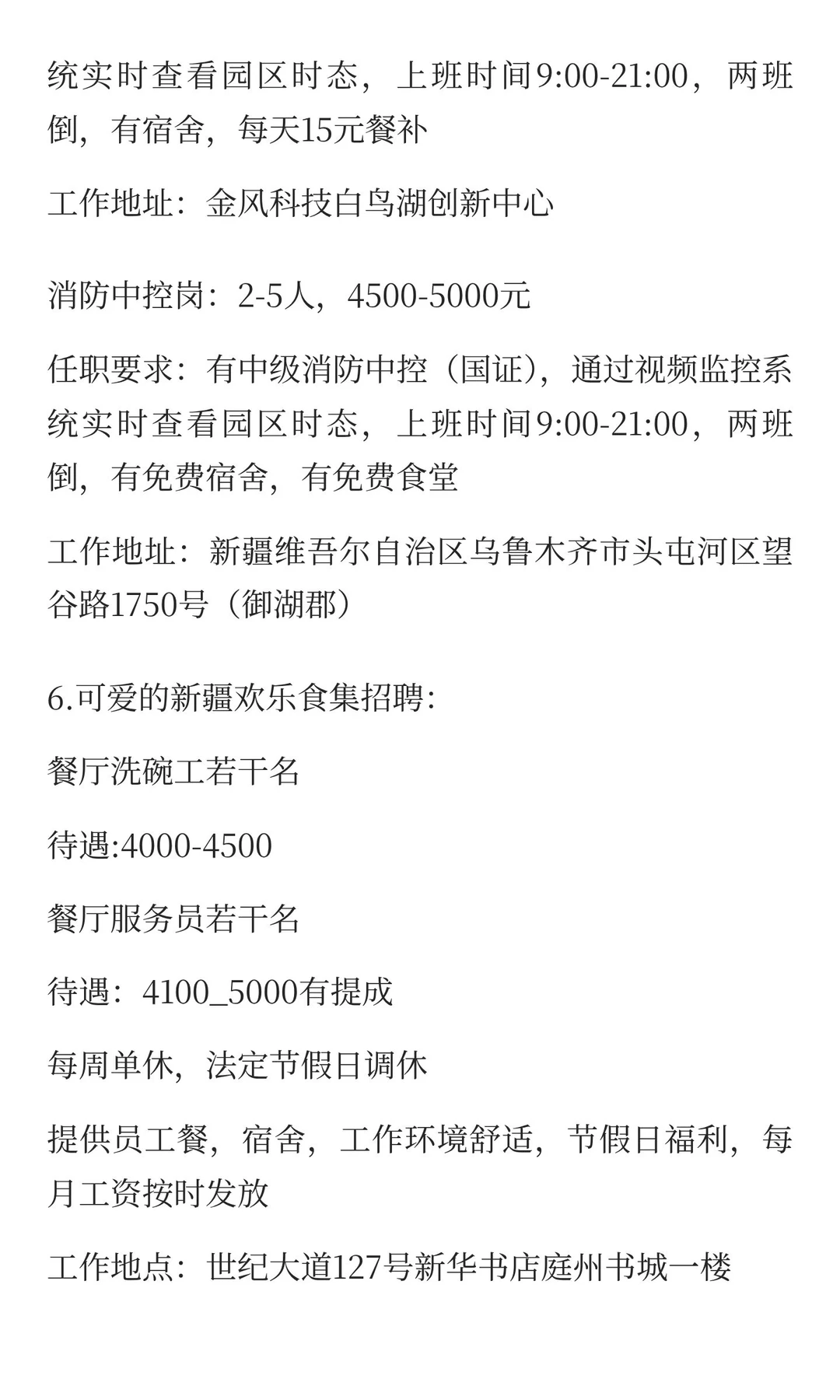 新疆12月13号最新招聘信息