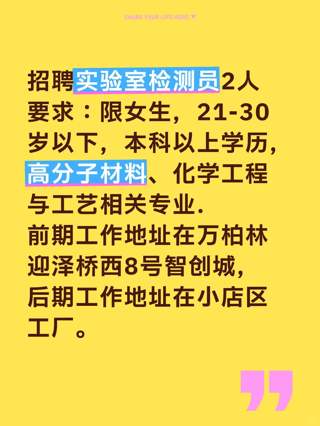 太原市招聘实验室检测员/助理
