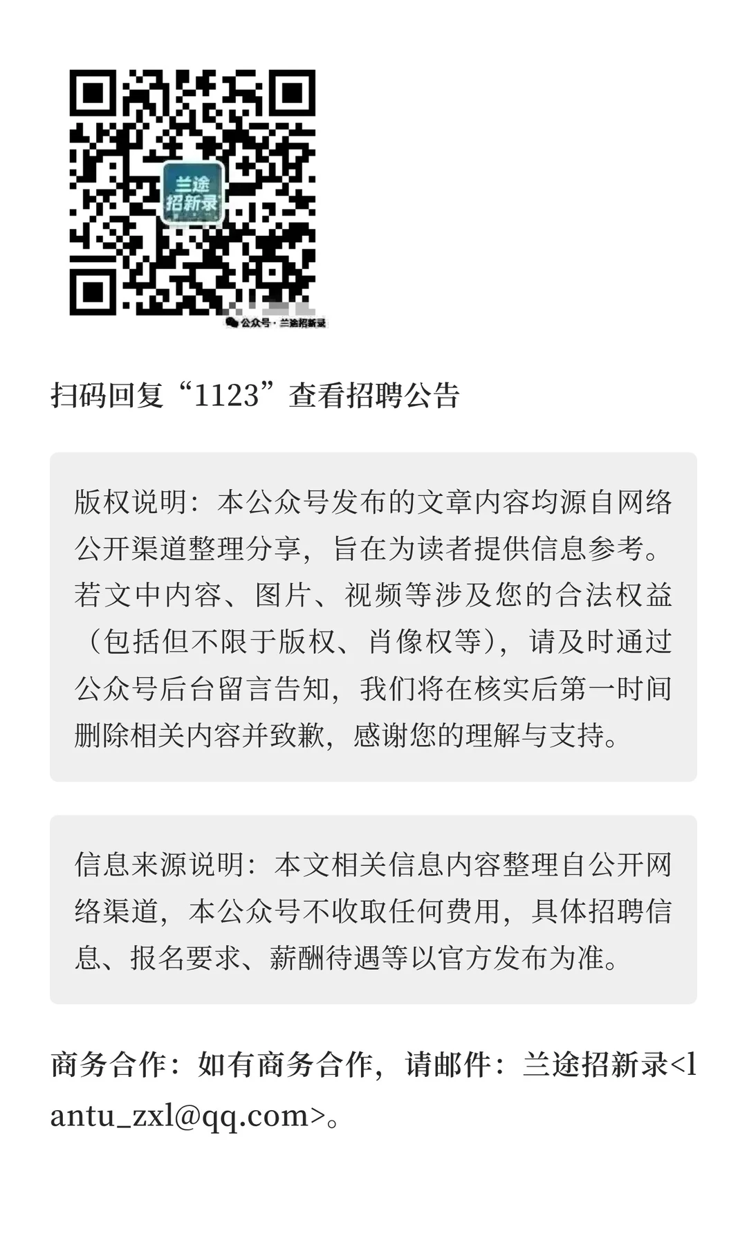 【滁州】理想建设投资发展有限公司 | 招2人