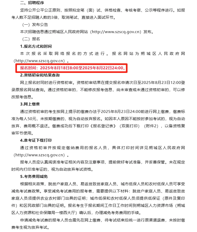 朔州朔城区2025年公开招聘社工42人