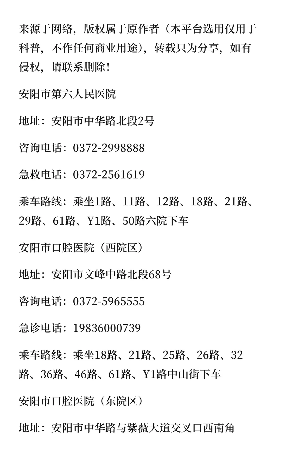 安阳市第六人民医院招聘39人