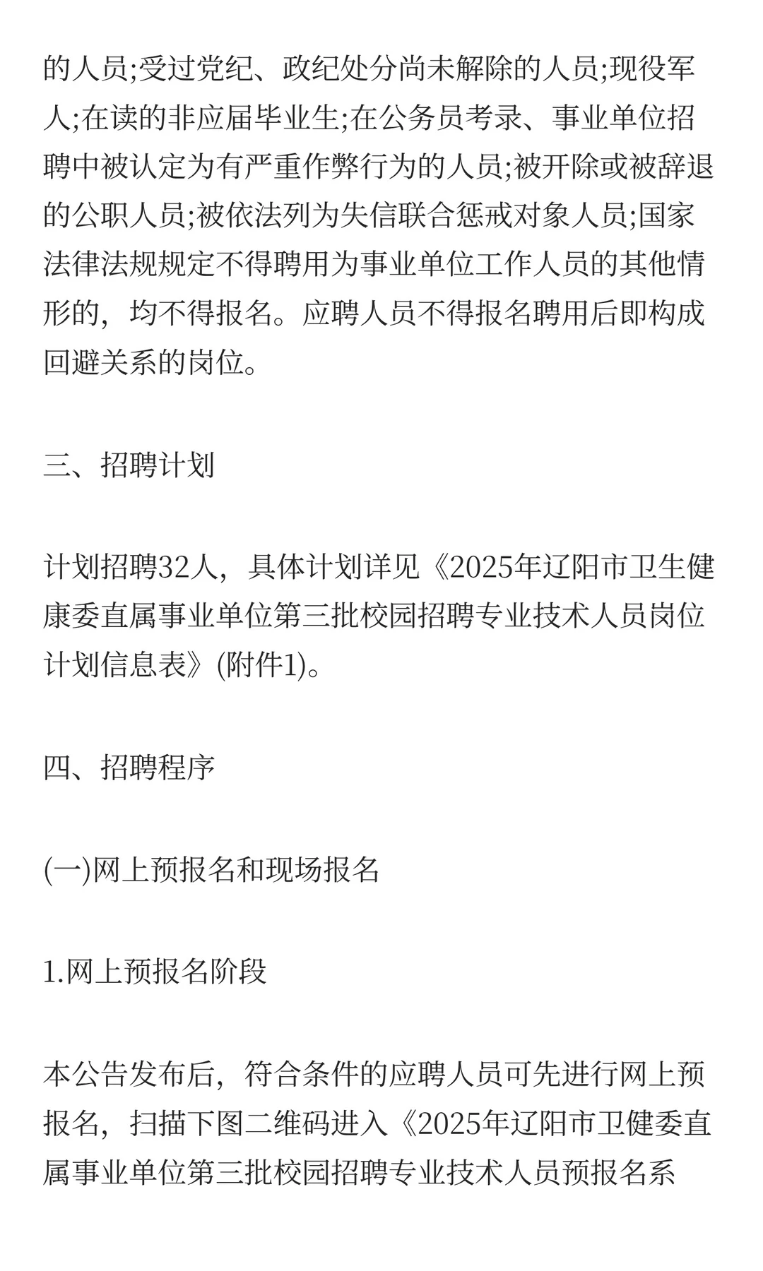 辽阳卫生健康委直属事业单位招聘32人公告