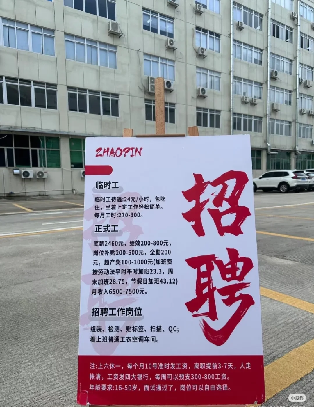 距离你0.9km的小厂开招啦！