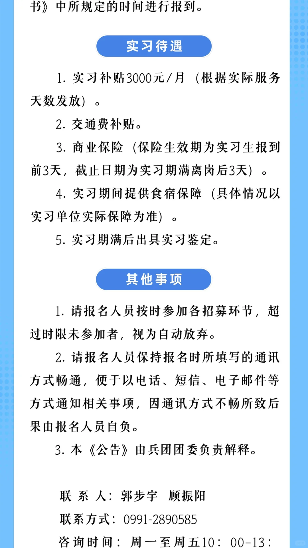 2025兵团赴疆兴业计划实习招募公告