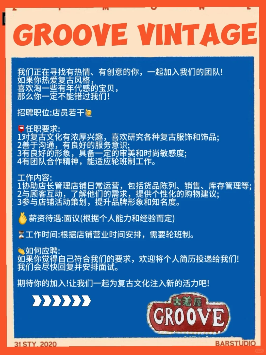 麦老板招人啦！！！