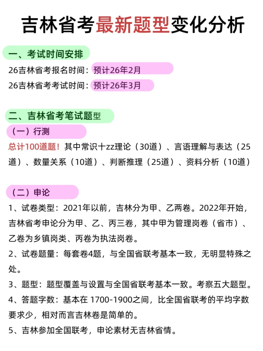考公暂停！26吉林省考临时改通知了！