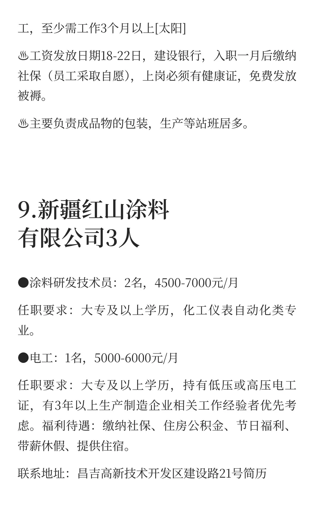 新疆乌鲁木齐12月8日招聘信息