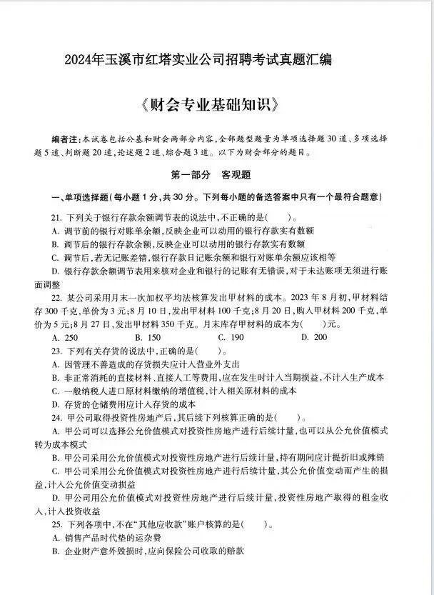2025玉溪市红塔实业公司招聘考试资料
