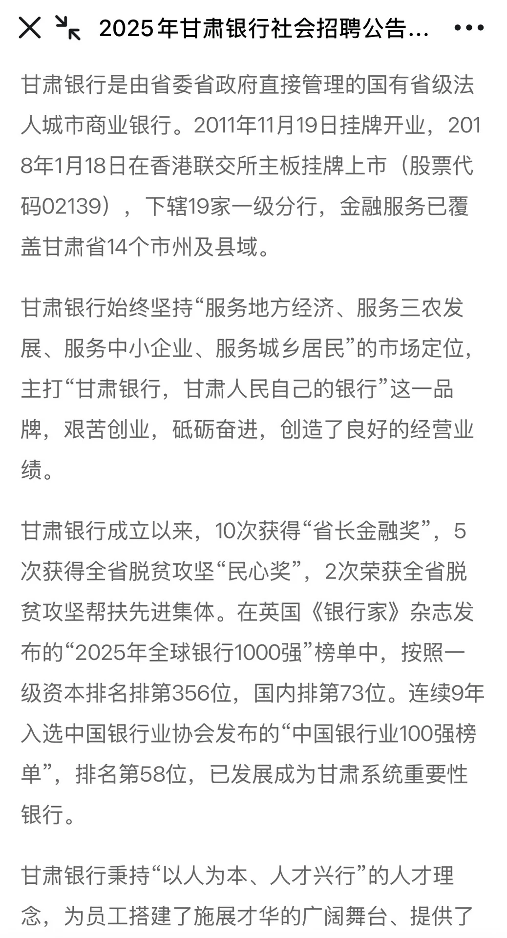 甘肃银行社招已开始，报名已开始🔥🔥