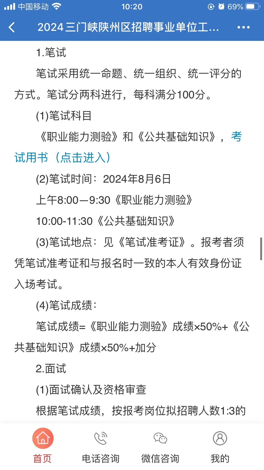 三门峡陕州区招聘100人报名中