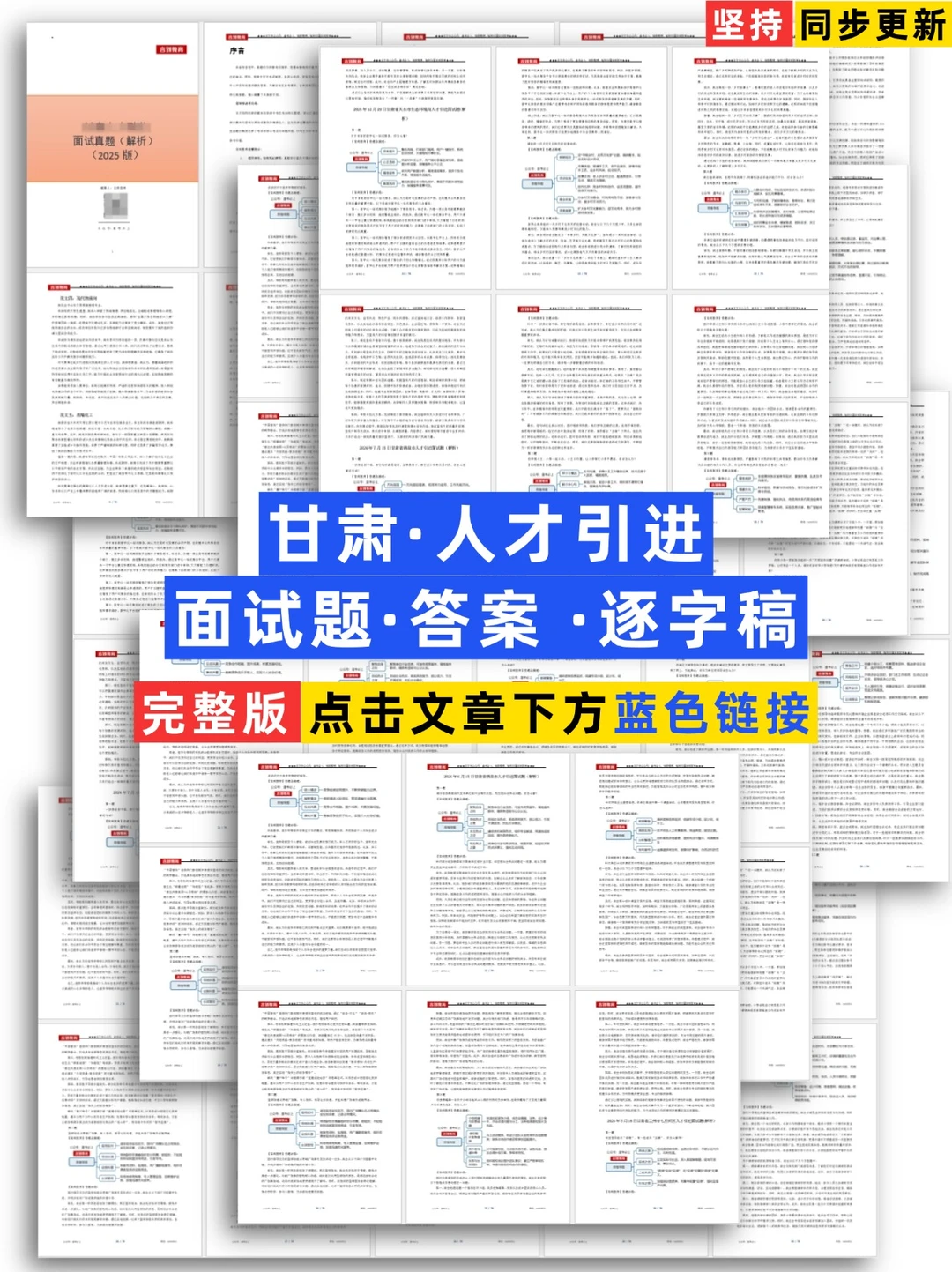 甘肃省陇南市人才引进面试题含答案逐字稿