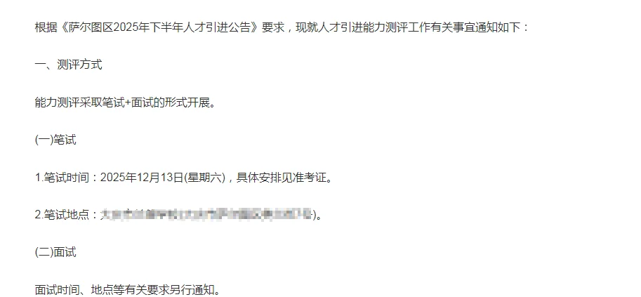 大庆市萨尔图区人才引进能力测评通知