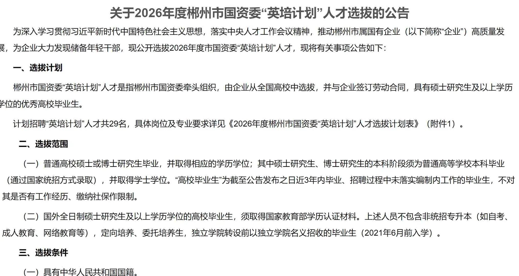2026湖南地国资委招29名，补贴达16万💰