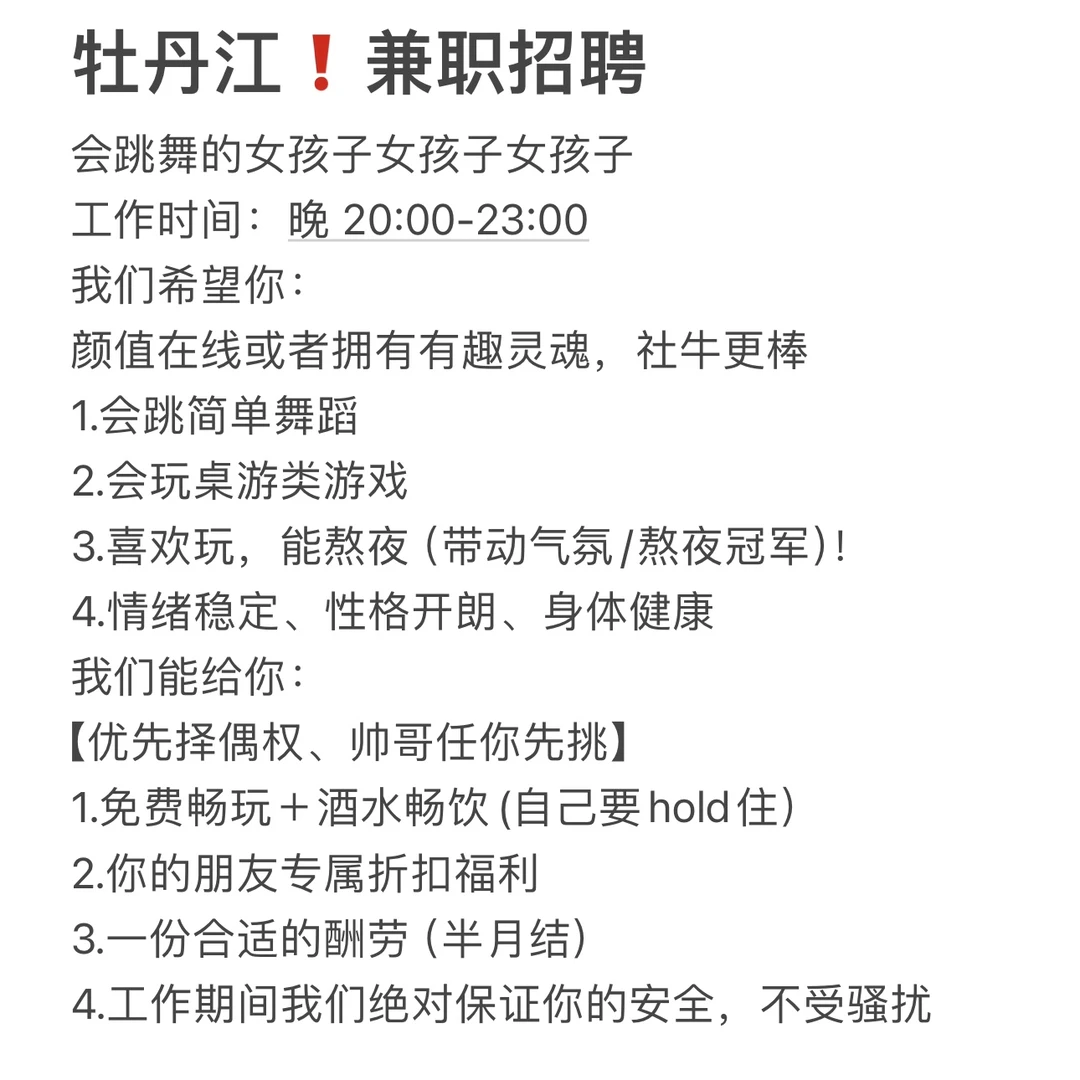牡丹江❗️兼职❗️