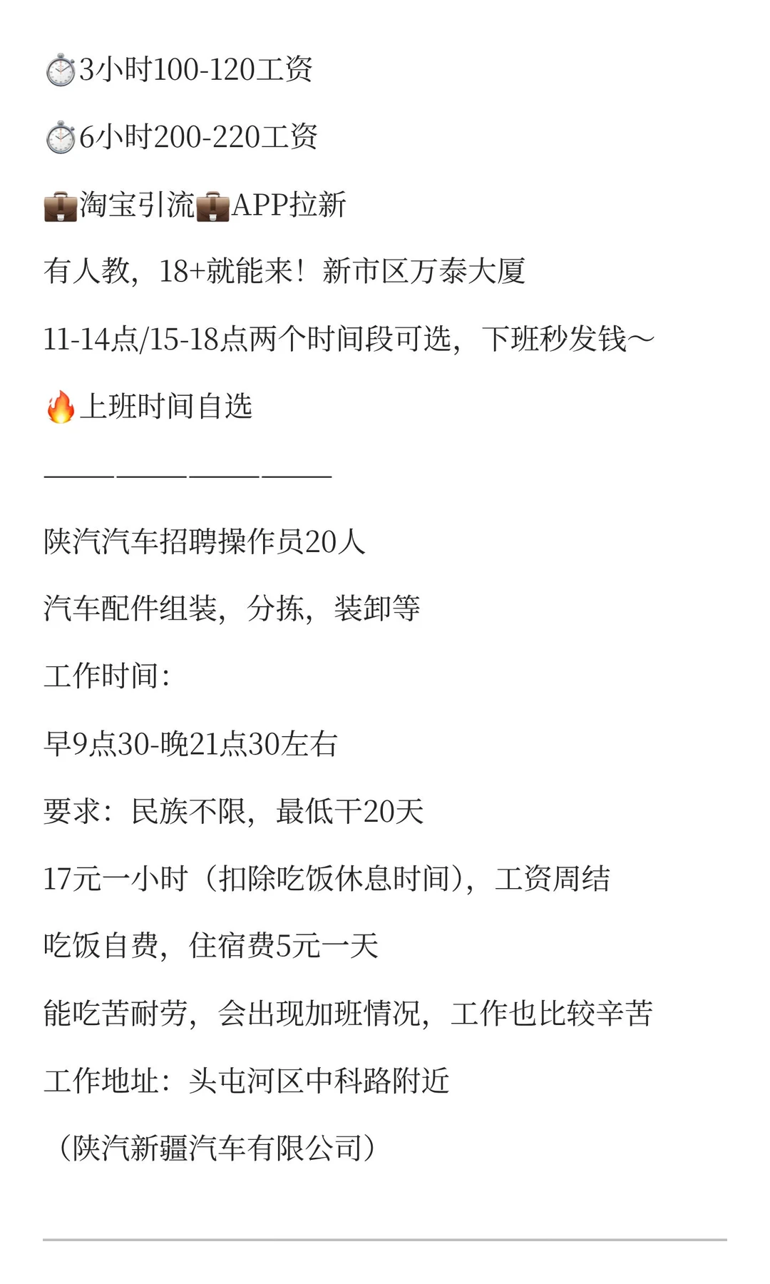 新疆12月17日最新招聘岗位