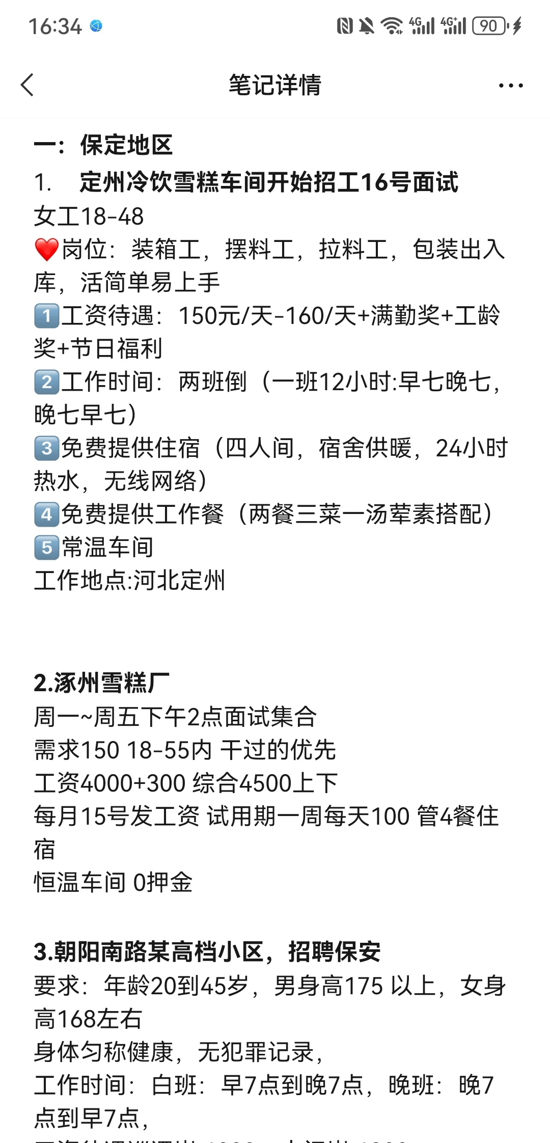 保定地区上人啦！