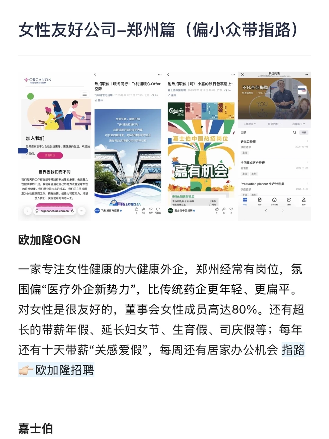 女性友好公司-郑州篇（偏小众带指路）