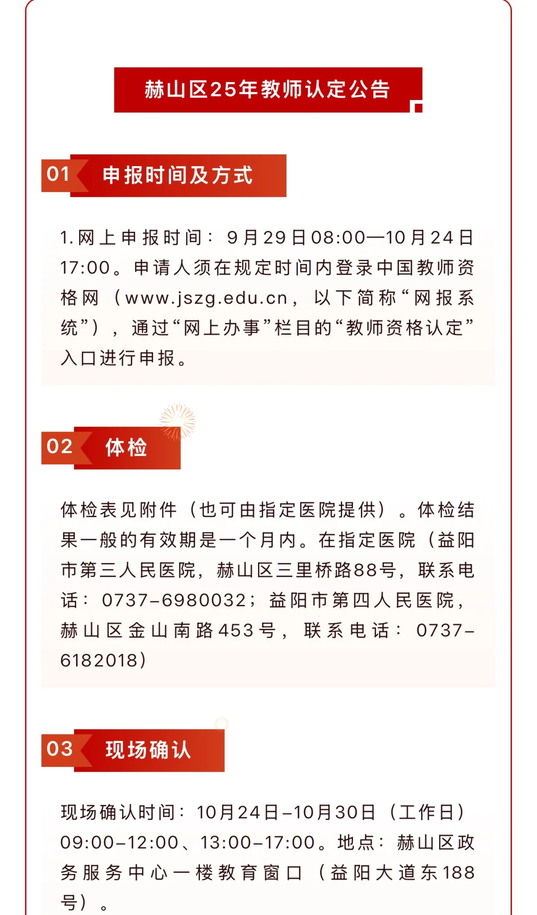 益阳市2025年秋季教师资格证认定工作进行中