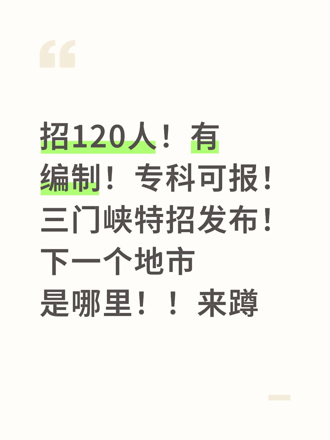 今年河南第一个特招公告已发！