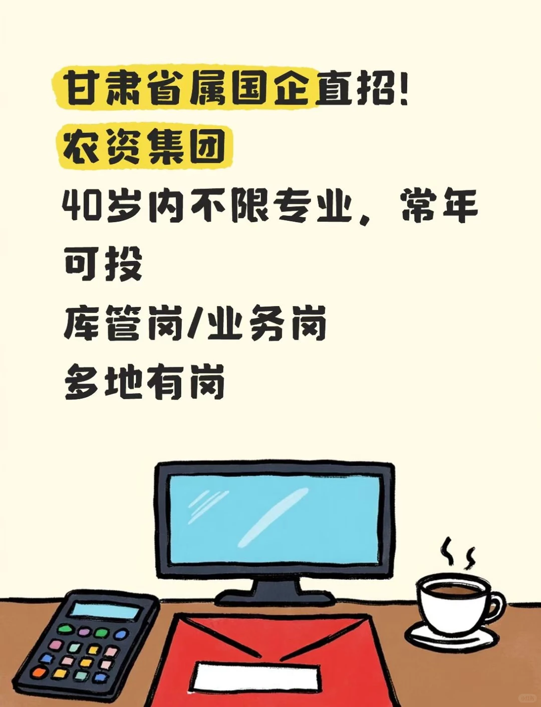 不用挤秋招！甘肃这家国企常年开招，库管 /
