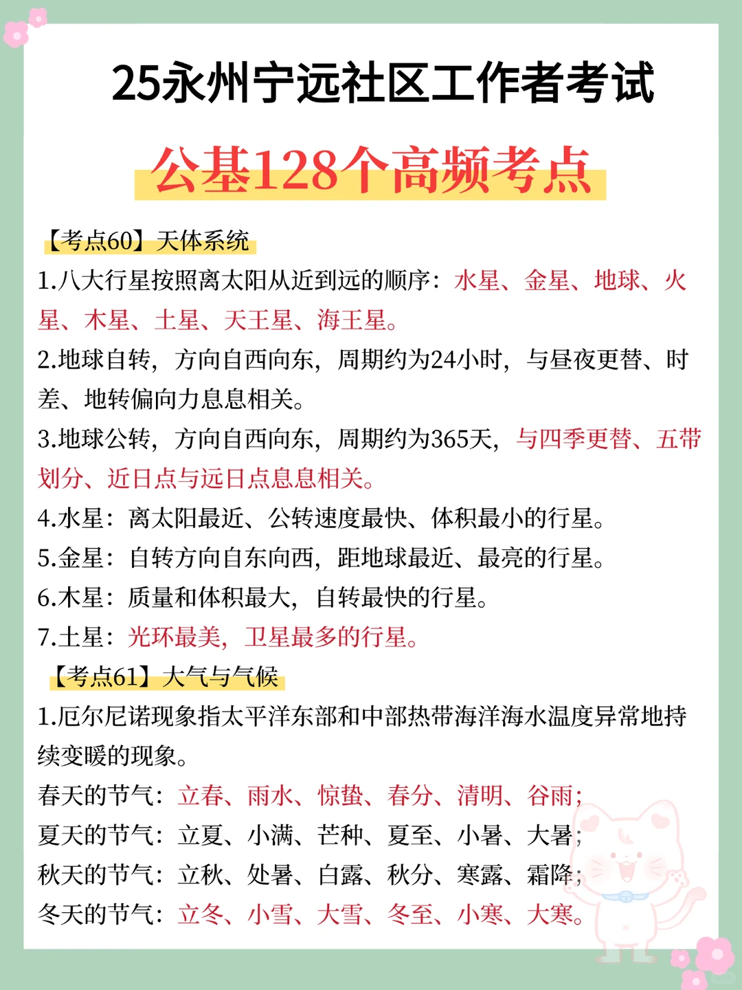 提醒一下永州宁远社区工作者，3h背完88分！