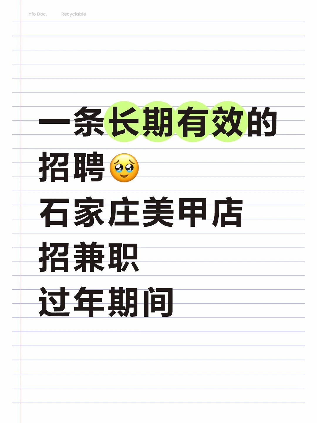 看看我看看我🥲石家庄美甲工作室兼职