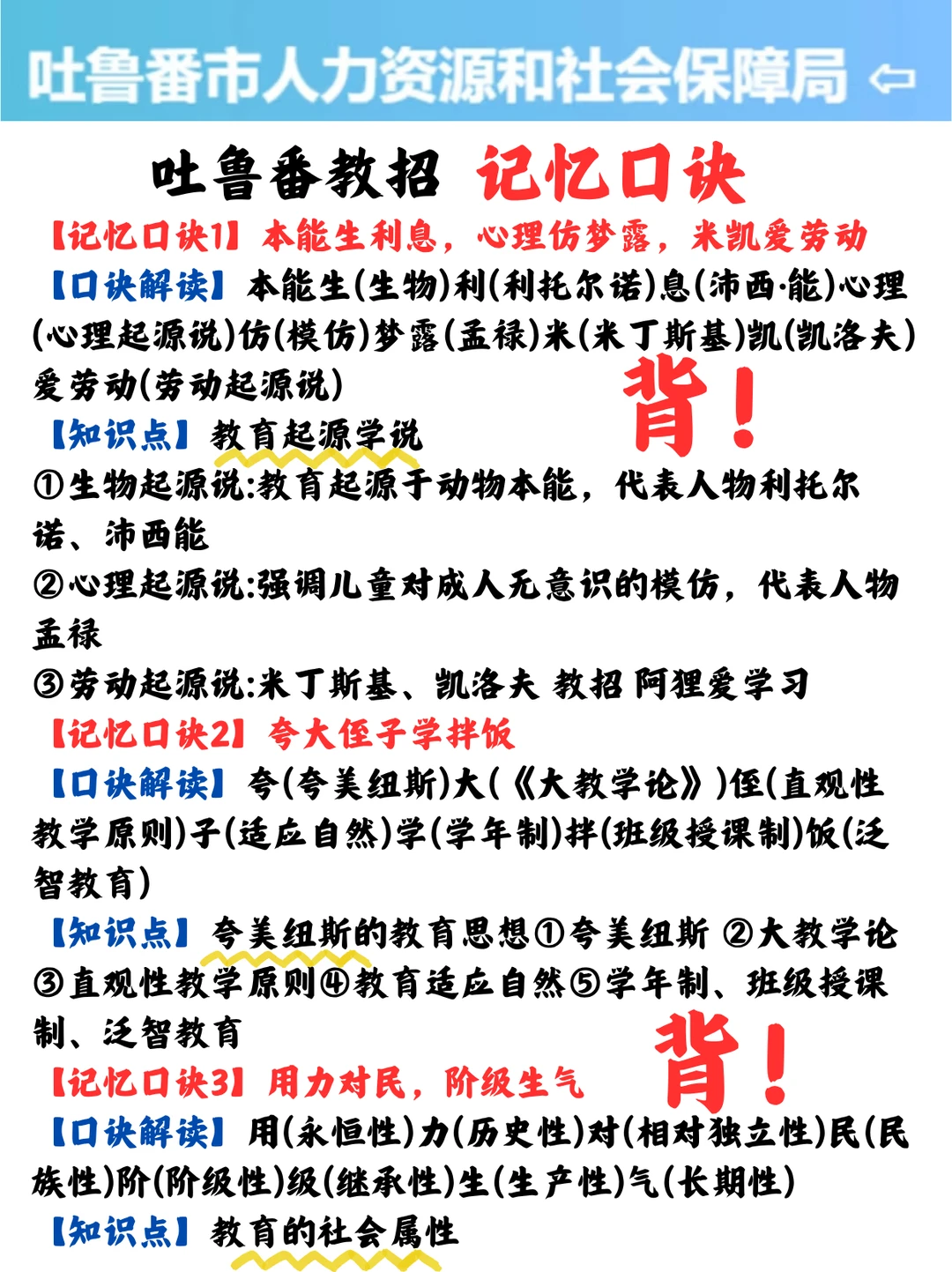 25年6.28吐鲁番教招，就这6页纸，熬夜背！
