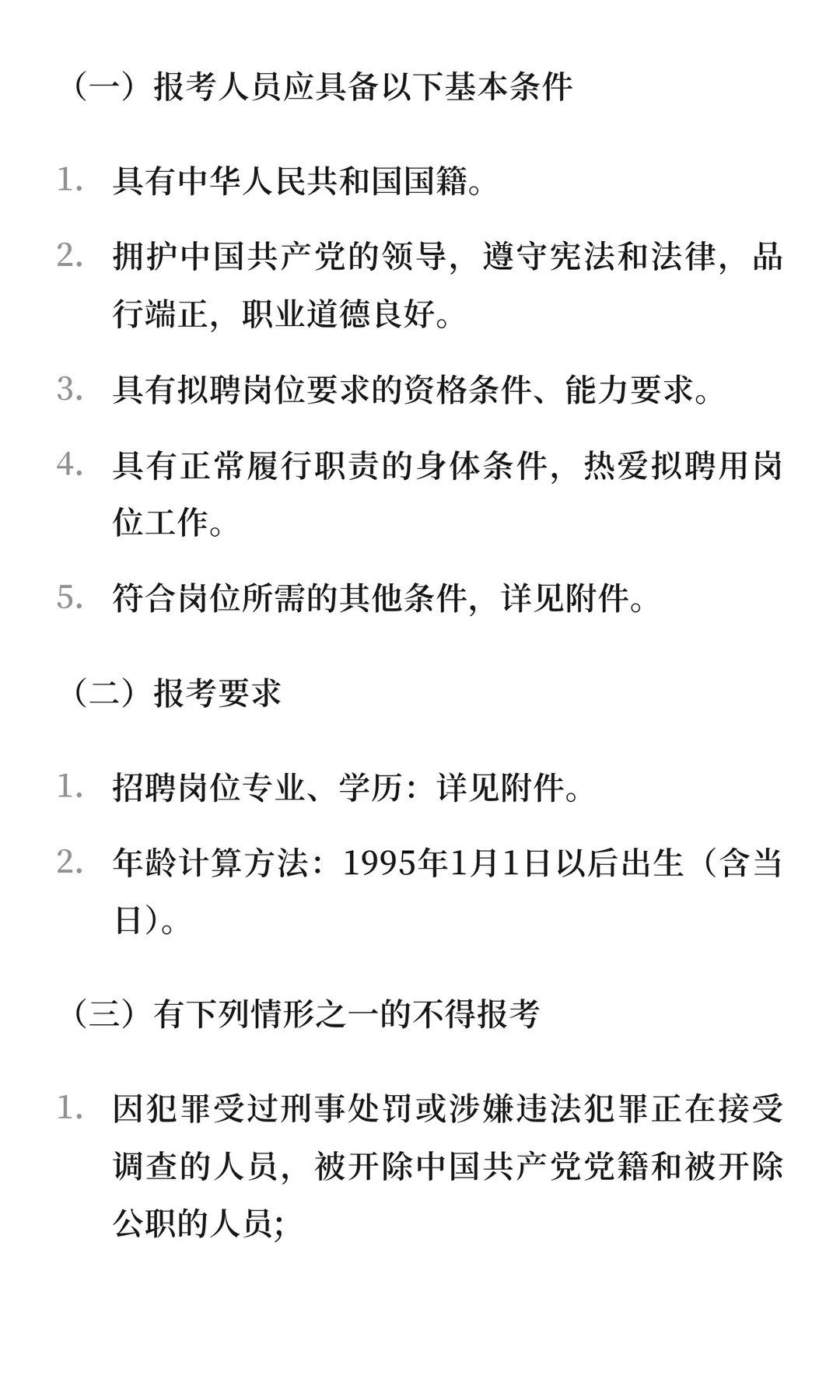 洛阳市中医院招聘65人