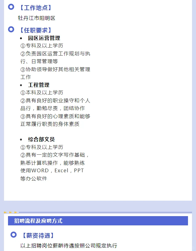 牡丹江国企招聘3人（专科可报）