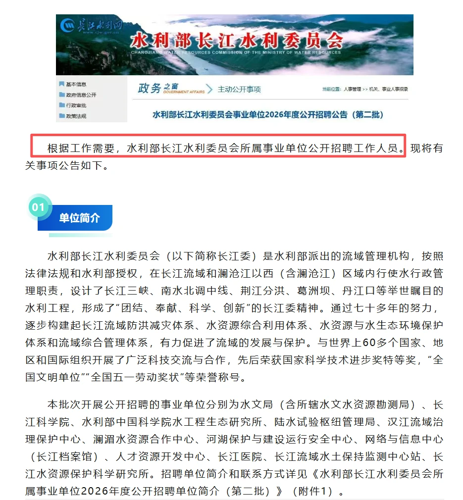 【招聘】襄阳有岗，水利部正在招人