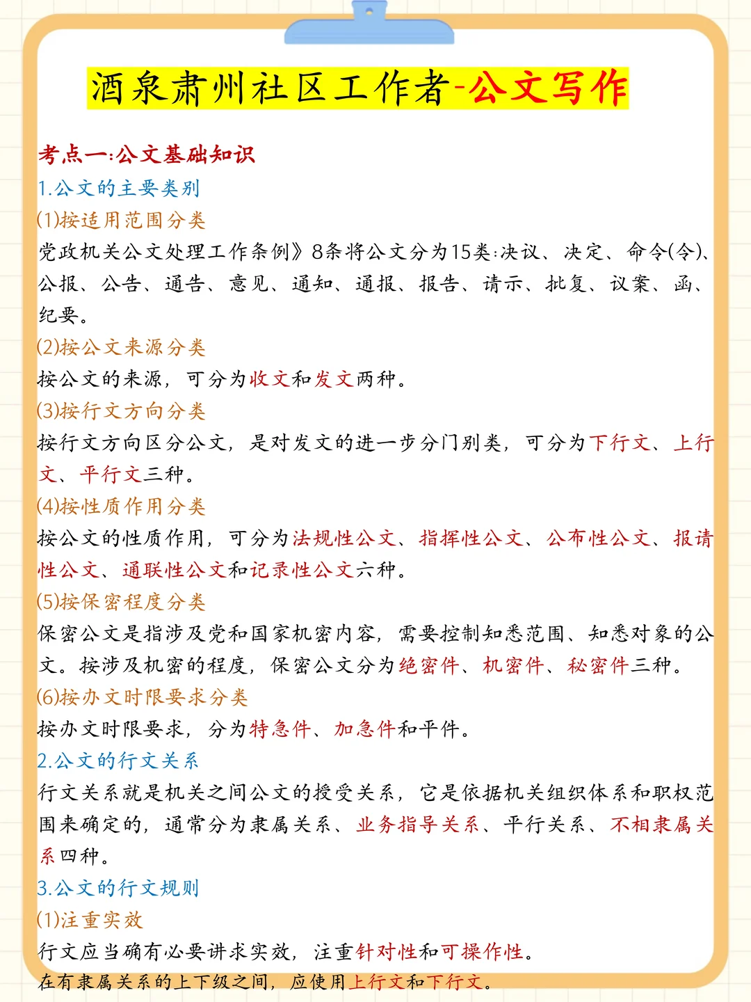临考提醒，周六参加酒泉肃州社区招聘的人！