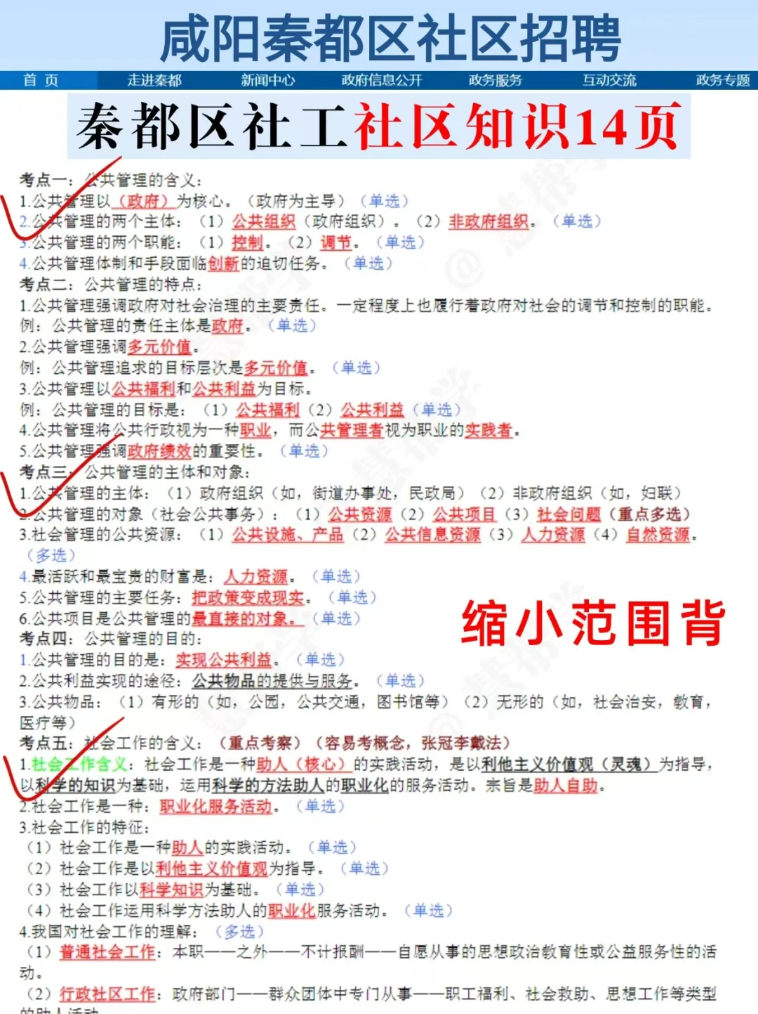 秦都区社区招聘新通知，帮一个是一个