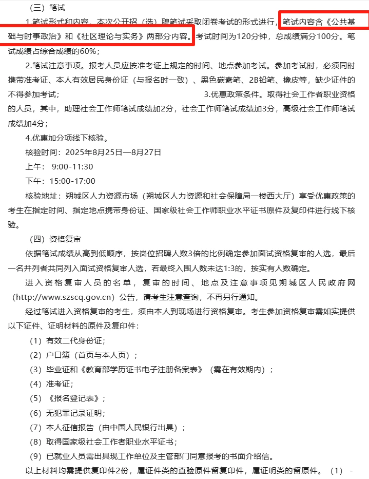 朔州朔城区2025年公开招聘社工42人