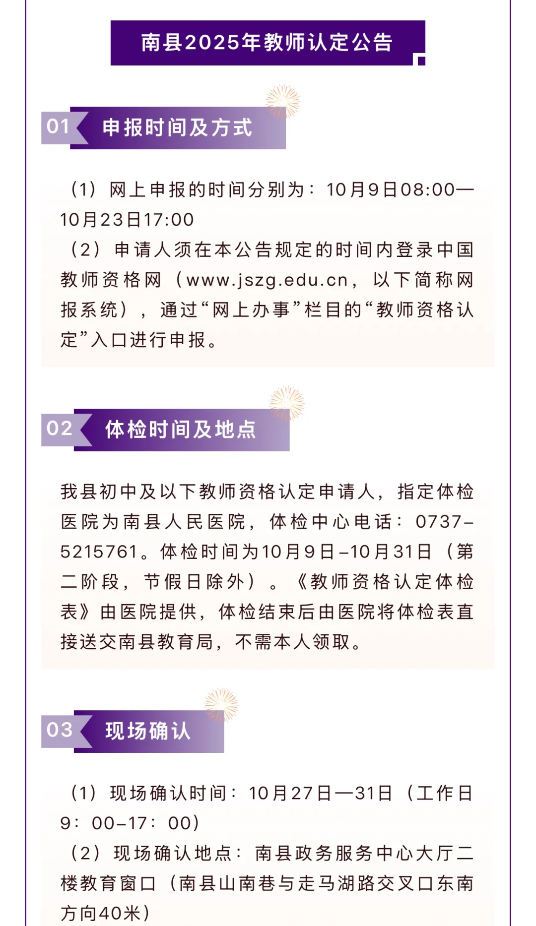 益阳市2025年秋季教师资格证认定工作进行中