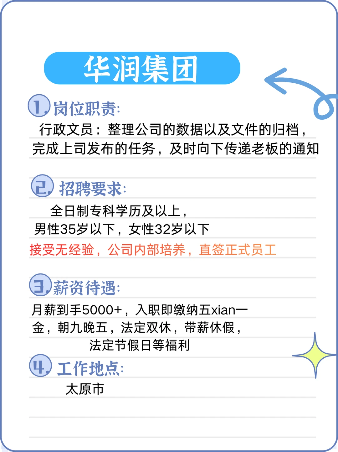 有想要来华润集团上班的吗？