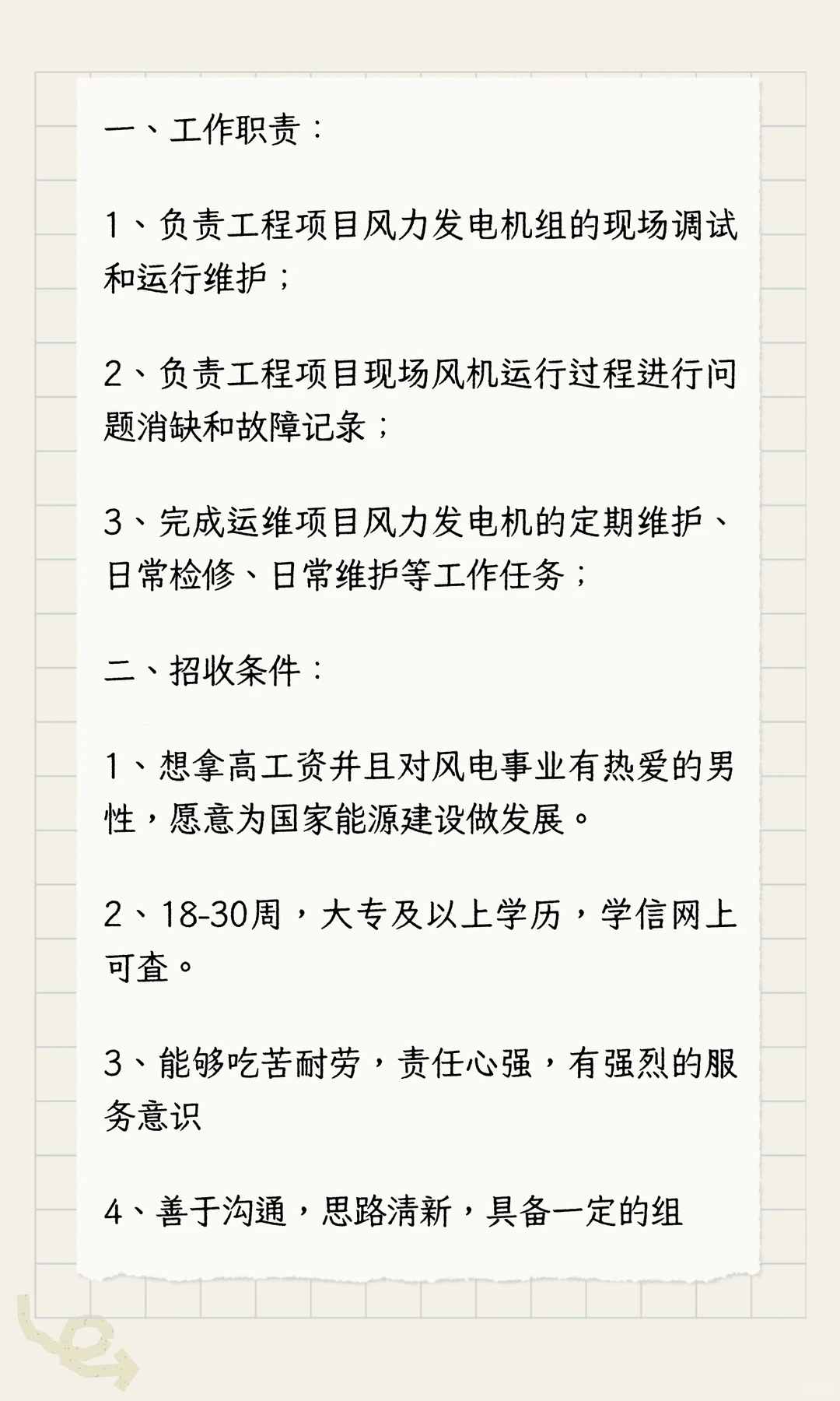 国企直签—风电运维（宁夏全区有岗）