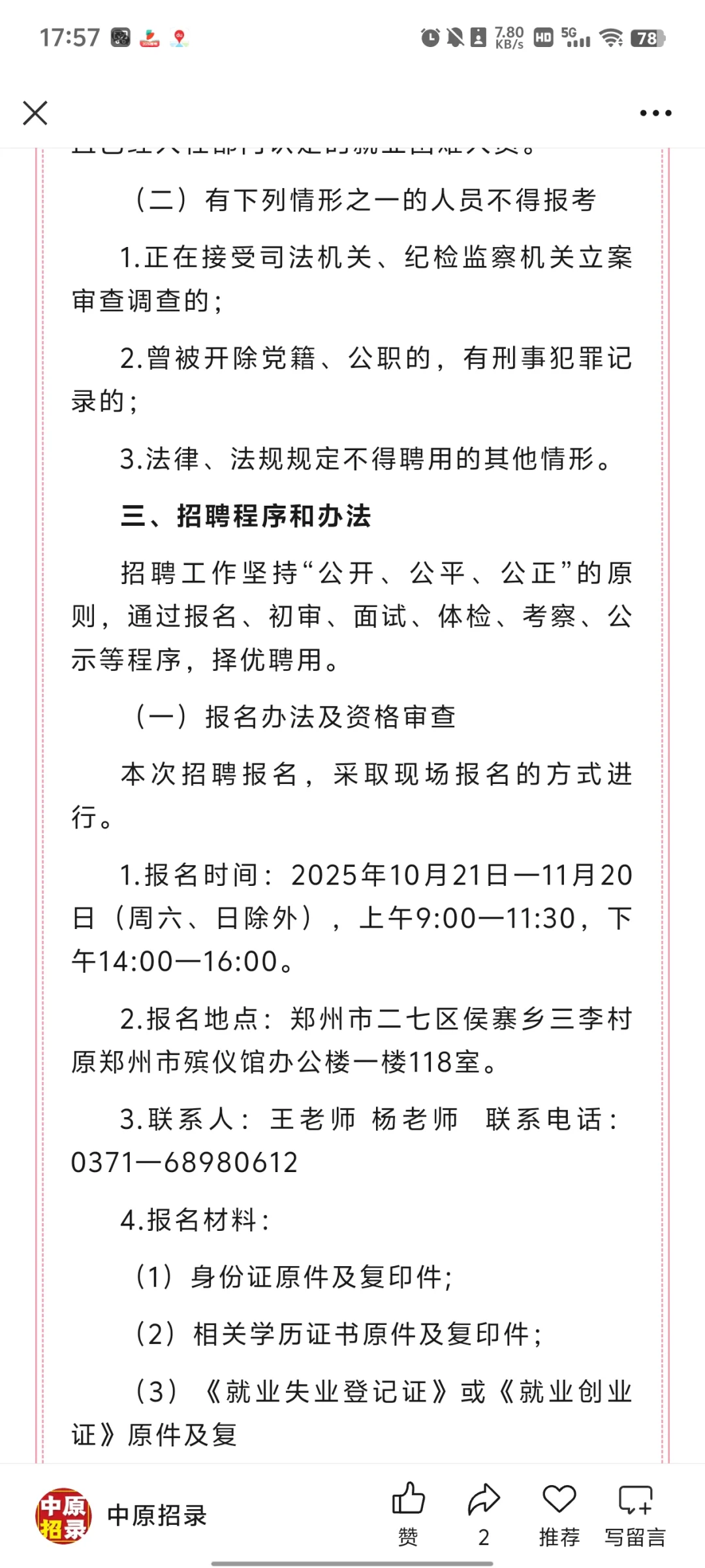 郑州殡葬事业招聘16人