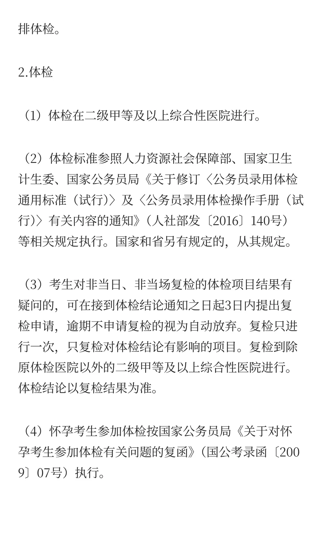 宜宾工业职业技术学院2025年公开招聘员额制