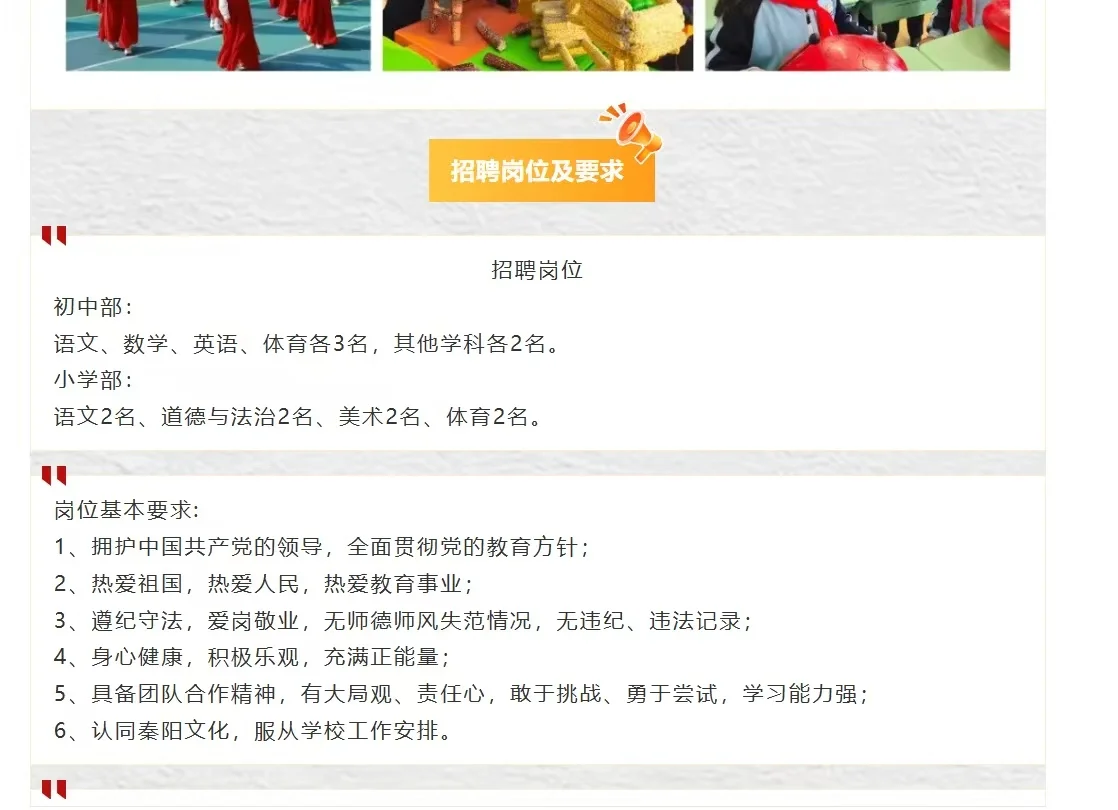 秦阳学校招聘教师