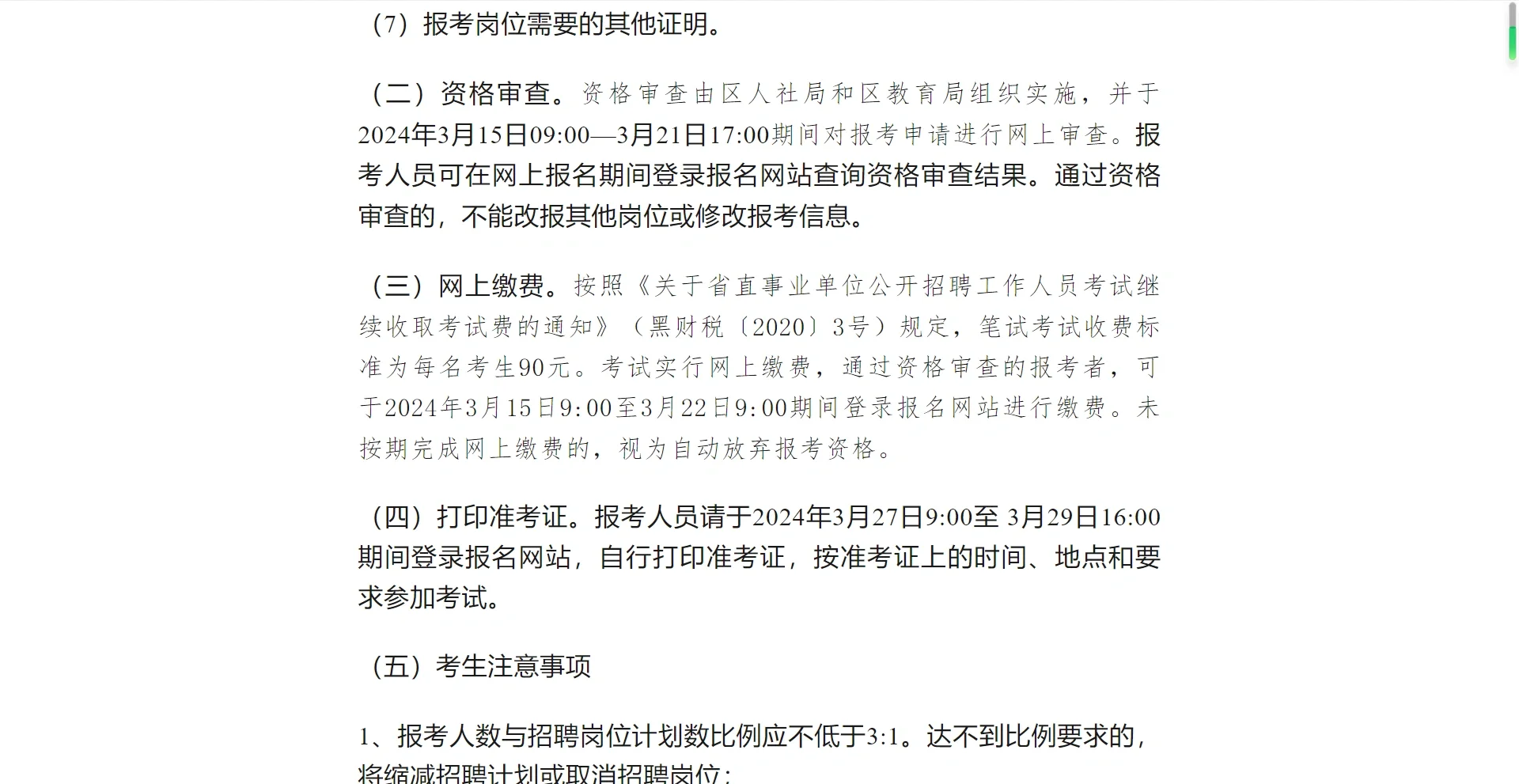 齐齐哈尔市建华区2024年公开招聘教师公告