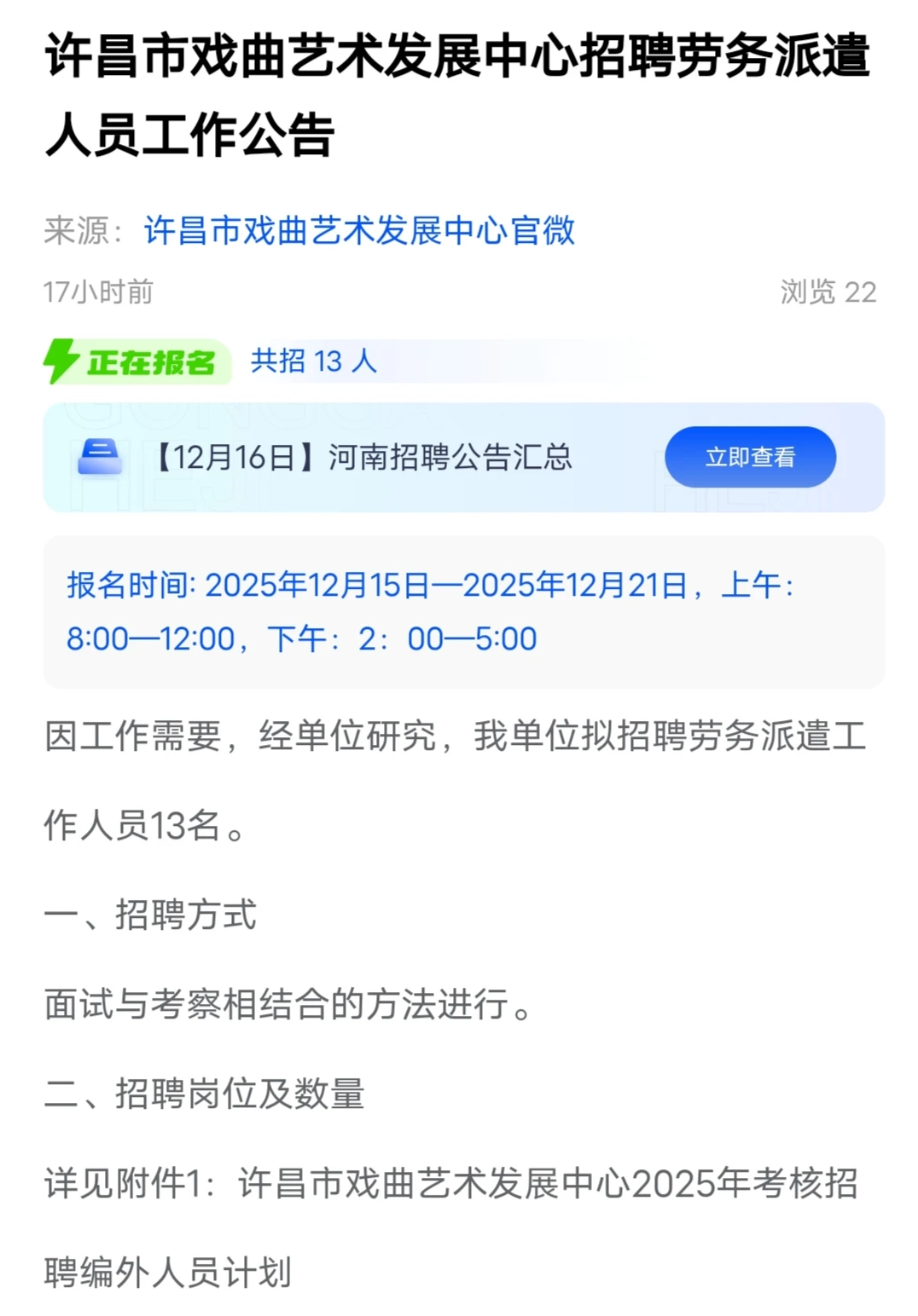 🔥河南许昌市戏曲艺术发展中心招人