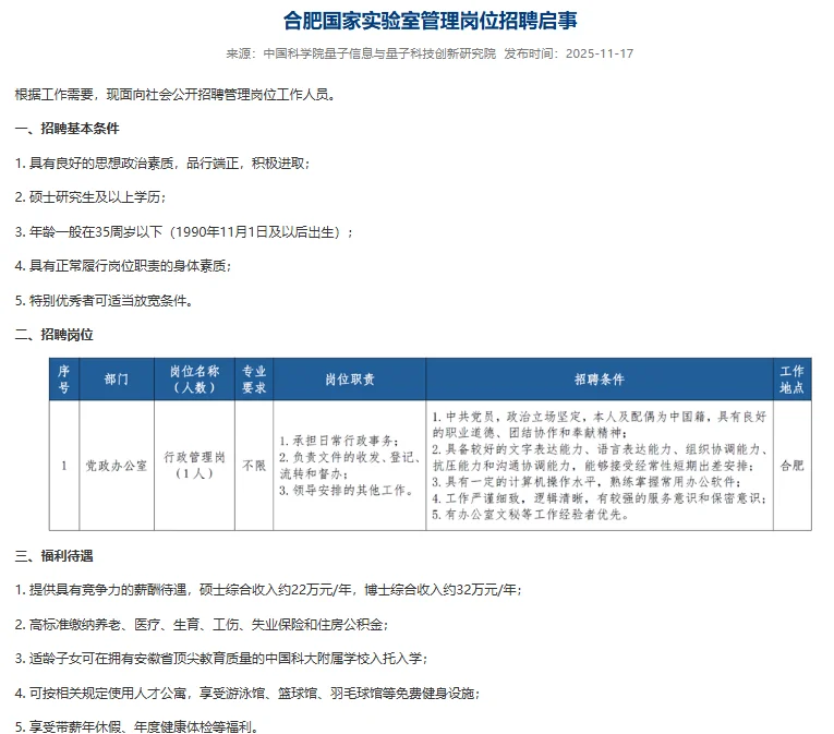 农学硕博就业信息分享[11.19]