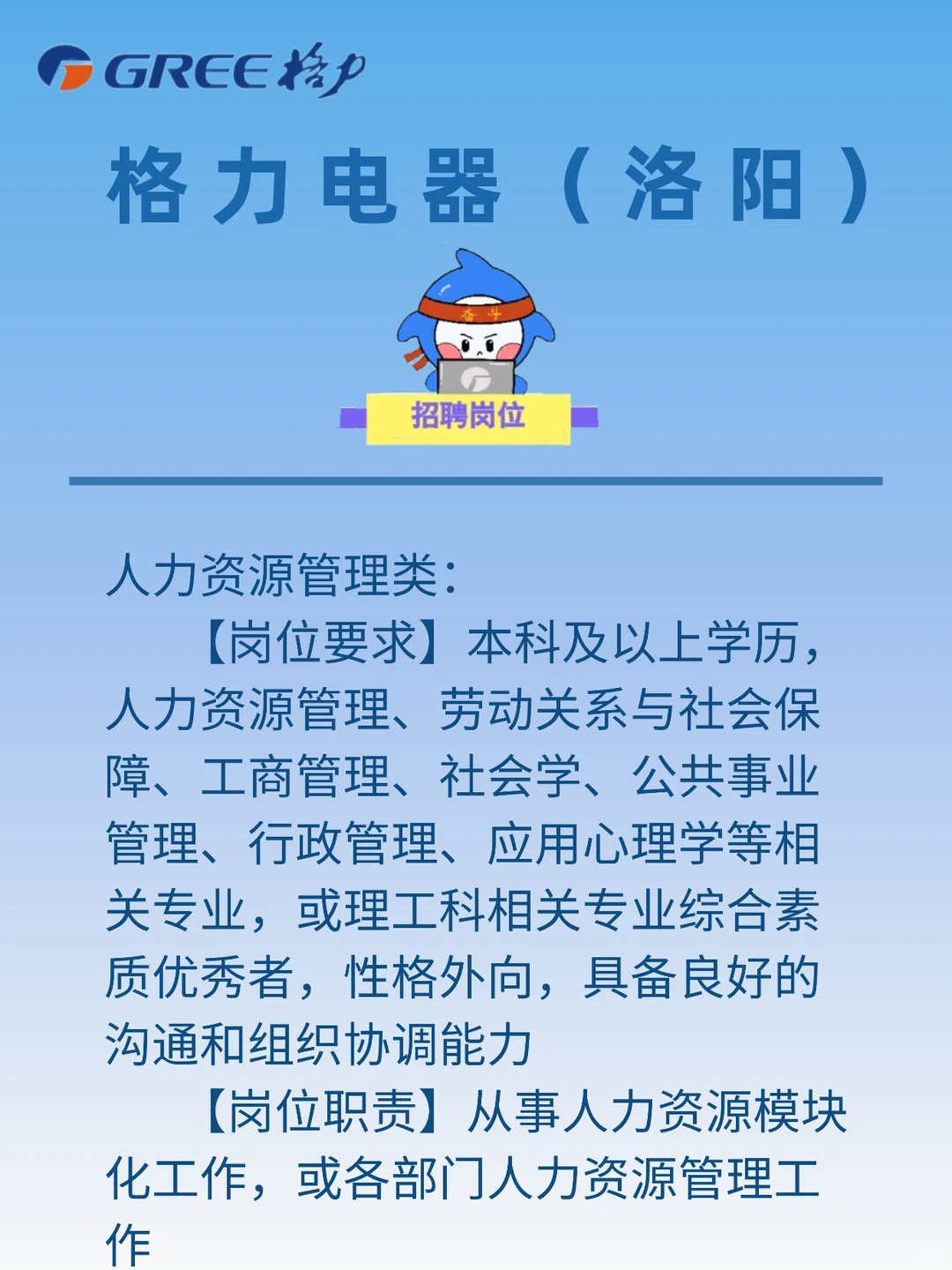 格力电器（洛阳）2026届校园招聘开始了！！