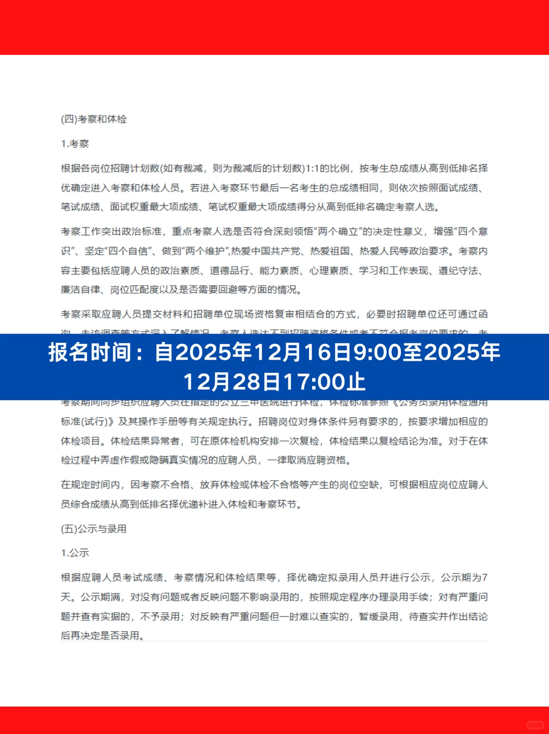 新疆卷烟厂招聘公告
