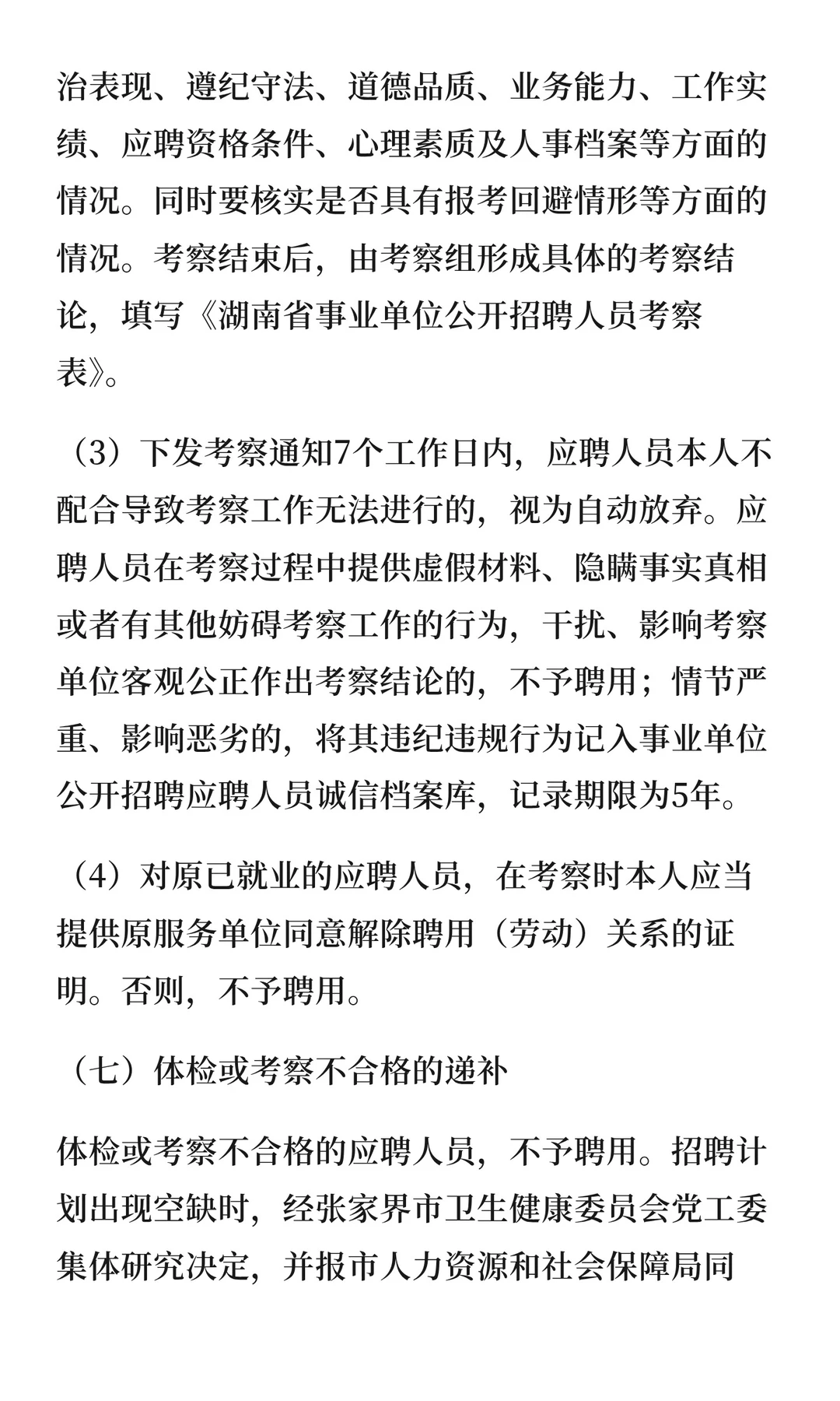 张家界市2025年大学生乡村医生公开招聘公