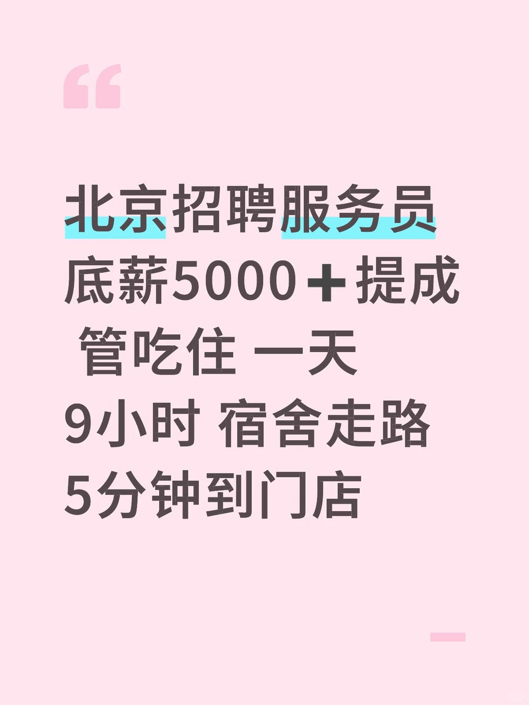 北京招工服务员啦