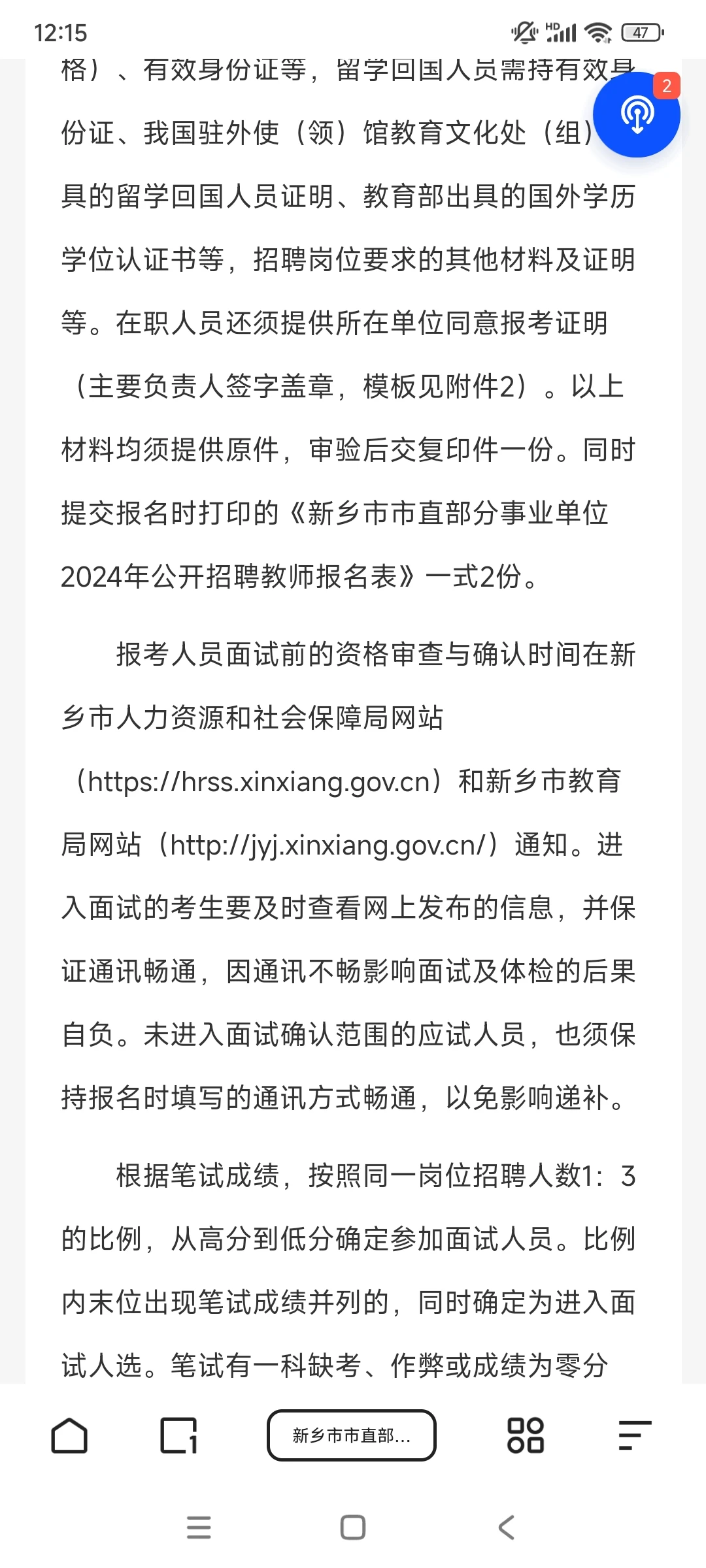 2024年新乡市直招教公告