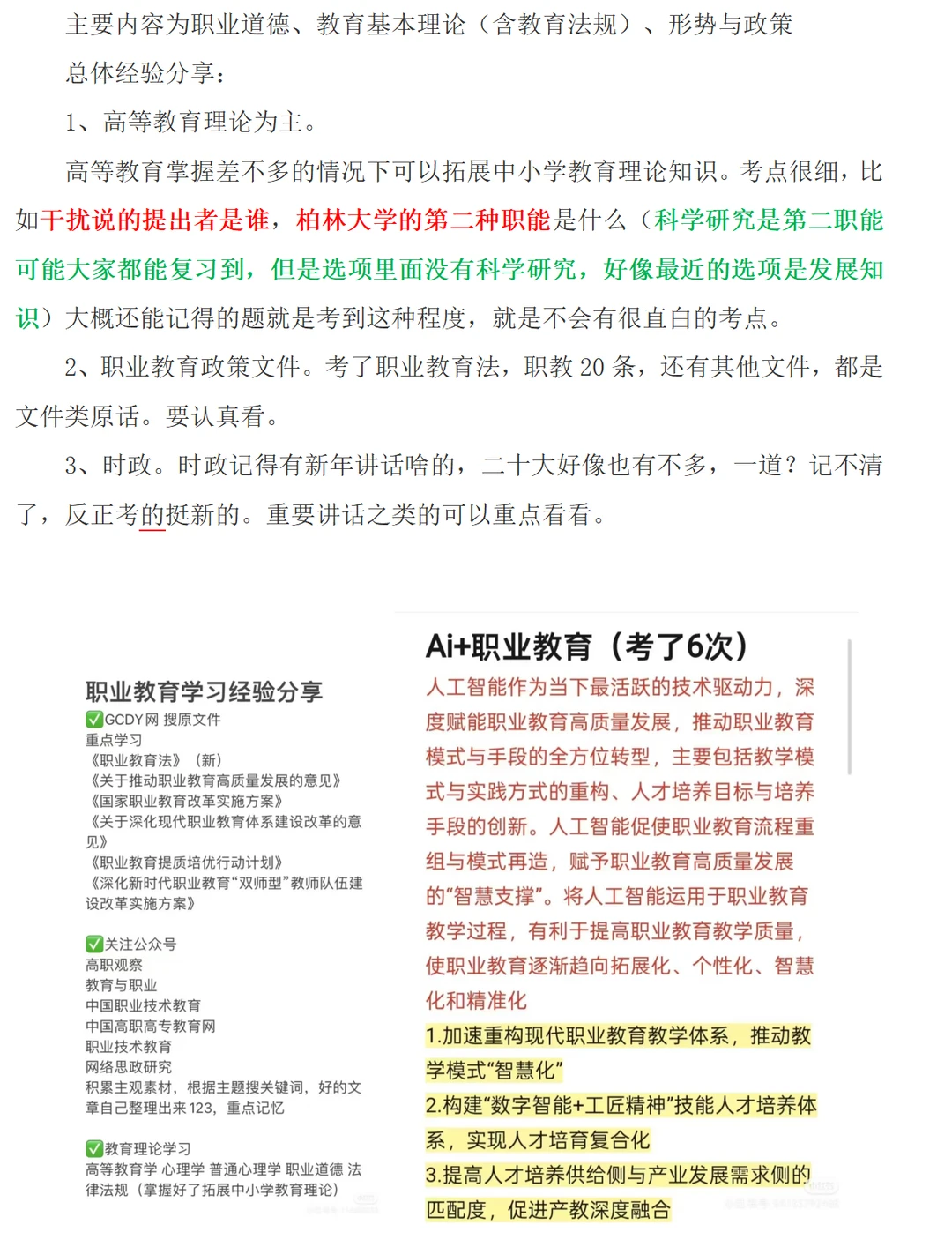 许昌电气60+就第一名，随便入职？🔥